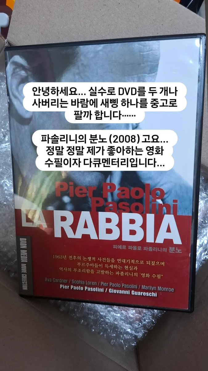 0R031NG's tweet photo. 안녕하세요... 파솔리니의 분노 (2008, 리뉴얼 버전) DVD를 중고판매합니다...

한국어 자막이 있고 뽁뽁이 싸진 채로 보내드립니다!!!

트위터는 디엠이 고장나서 아래 오픈채팅으로 와주시면 확인하겠습니다... 감사합니다 🥺🙏
https://t.co/2VE9sSTOnd https://t.co/iL8NZhe6R2