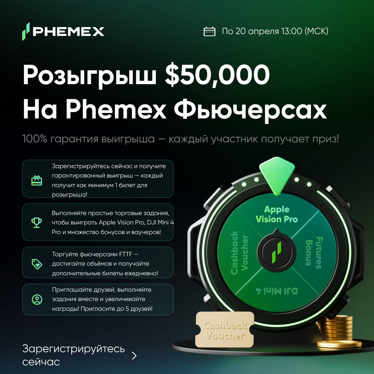 📊 Розыгрыш $50,000 На Phemex Фьючерсах

📅 До 20 апреля, 13:00 (МСК)
🎫 phemex.com/ru/promo/activ…

🎁 Призовой фонд $50К, в том числе:
• Apple Vision Pro
• DJI Mini 4 Pro
• Бонусы и ваучеры до $640