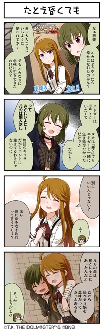 続いて、昴ちゃんです♪
#ミリシタ #ミリシタ4コマ #4コマ #4コマ漫画 