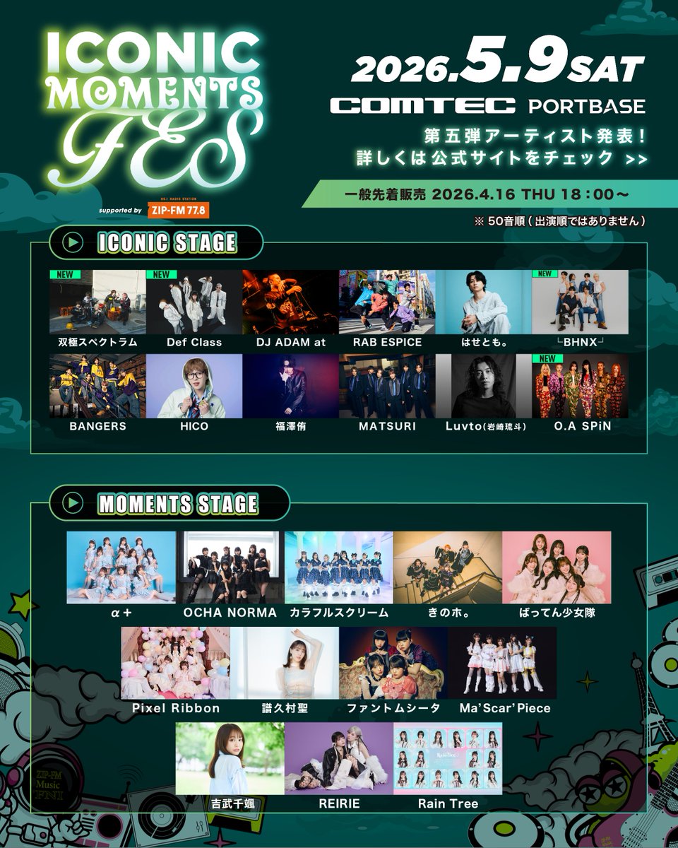 ICONIC MOMENTS FES！ tweet media