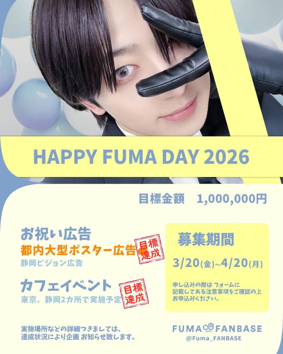 FUMA JAPAN FANBASE tweet media