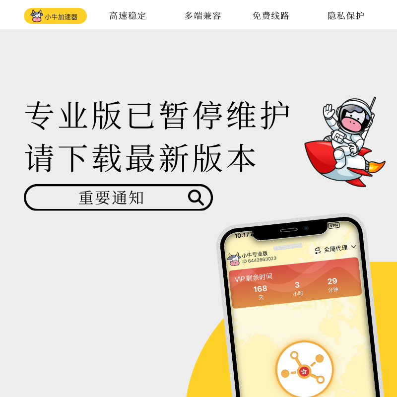 小牛VPN tweet media