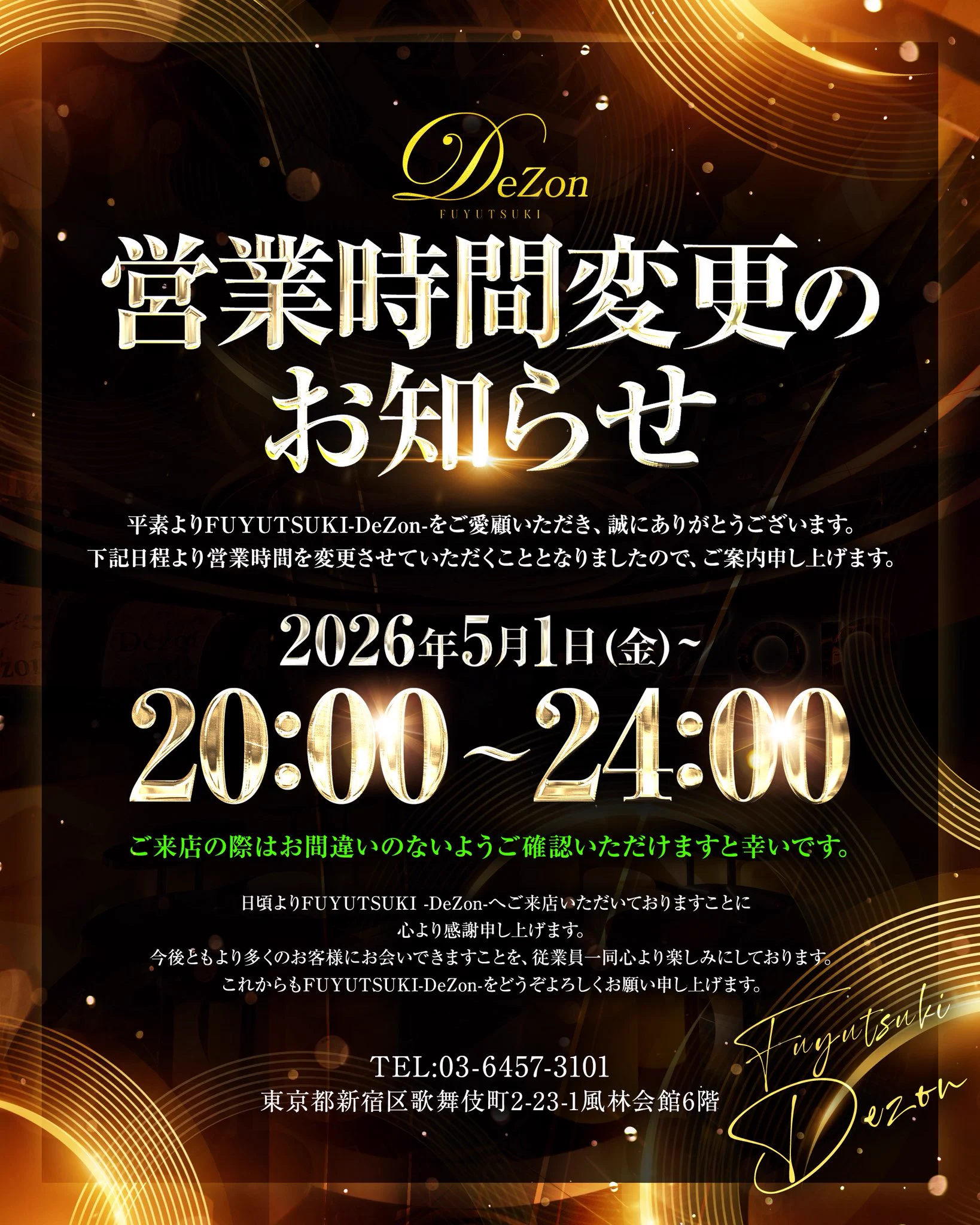 冬月本店 DeZon (@dezon0801) / X