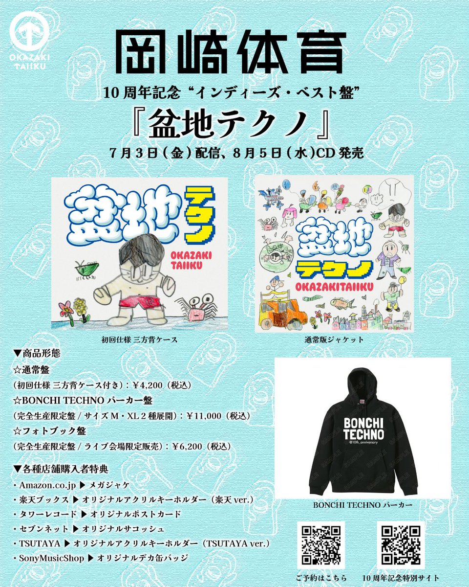 岡崎体育 tweet media