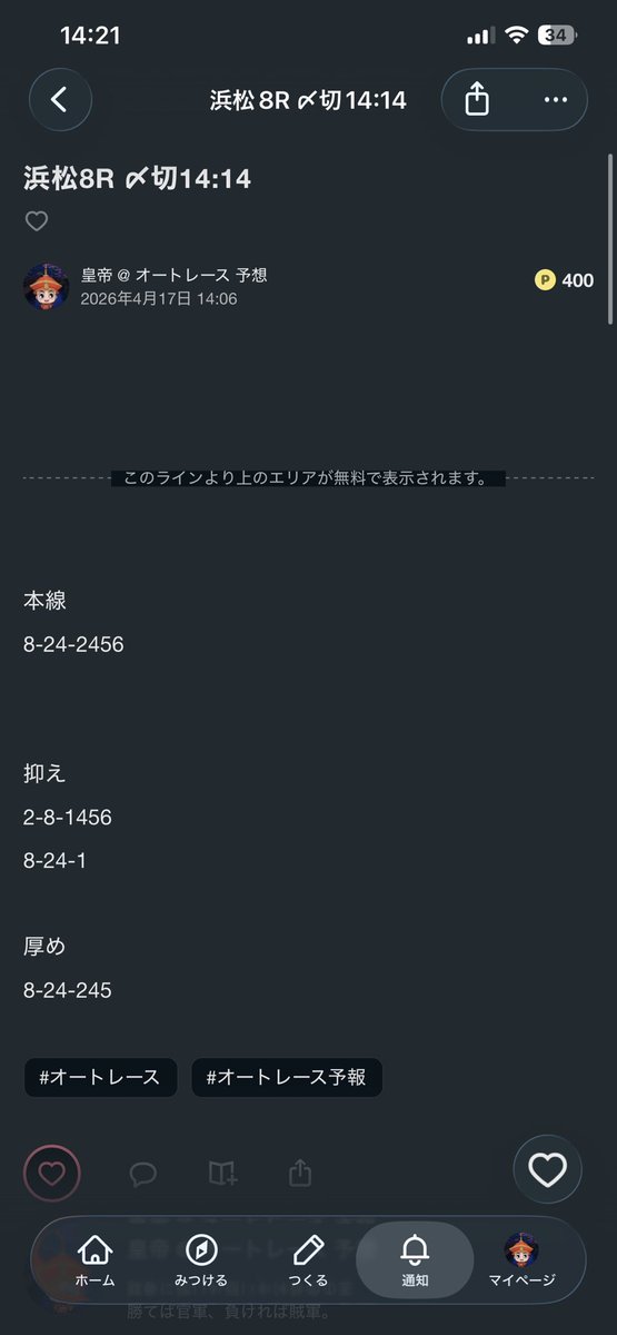皇帝@ オートレース 予想 tweet media