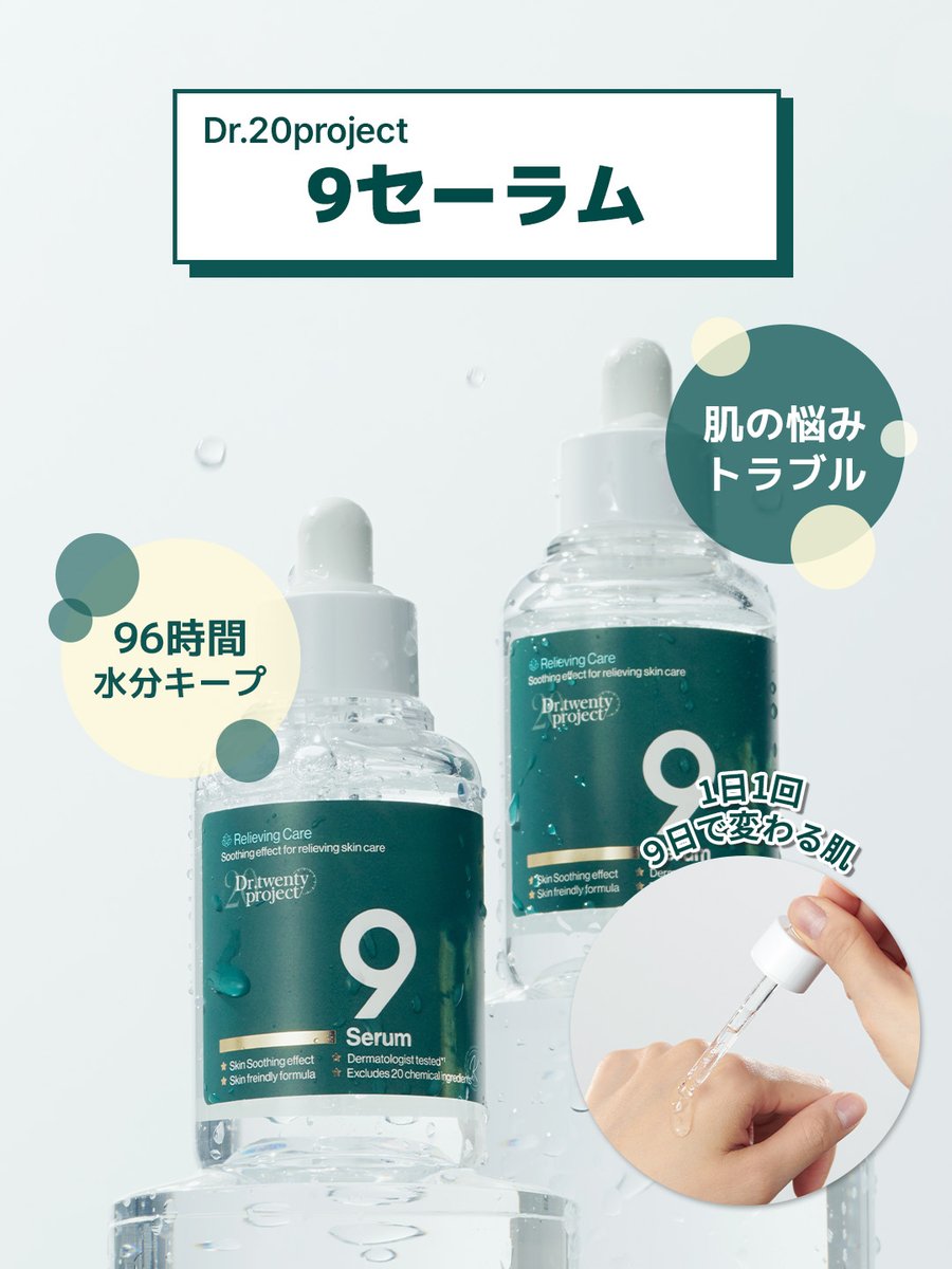 dr20project_jp's tweet photo. 季節の変わり目でお肌が敏感になっていませんか？

96時間うるおい持続＆赤みまでケア✨
なめらかな肌質、ハリ感、そして自然なツヤ肌へ。

使った瞬間に感じる違いをぜひ体験してください🤞

#dr20 #dr20project #水分 #水分ケア #保湿 #鎮静 #鎮静トナー #赤み #ニキビ #肌トラブル #Hwahae #毛穴 #毛穴クリーム #水分マスク #マスクパック #韓国コスメ #コスメ #qoo10 #qoo10おすすめ