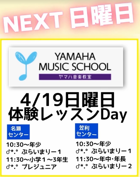central_amami's tweet photo. 今週日曜日はYAMAHA音楽教室の体験レッスン!!
名瀬センターと笠利センターで開催します!
電話で予約できます～
53-6027

#奄美大島 #なぜまち商店街 #セントラル楽器 #体験レッスン #予約お待ちしてます https://t.co/XYuhLhCgyJ