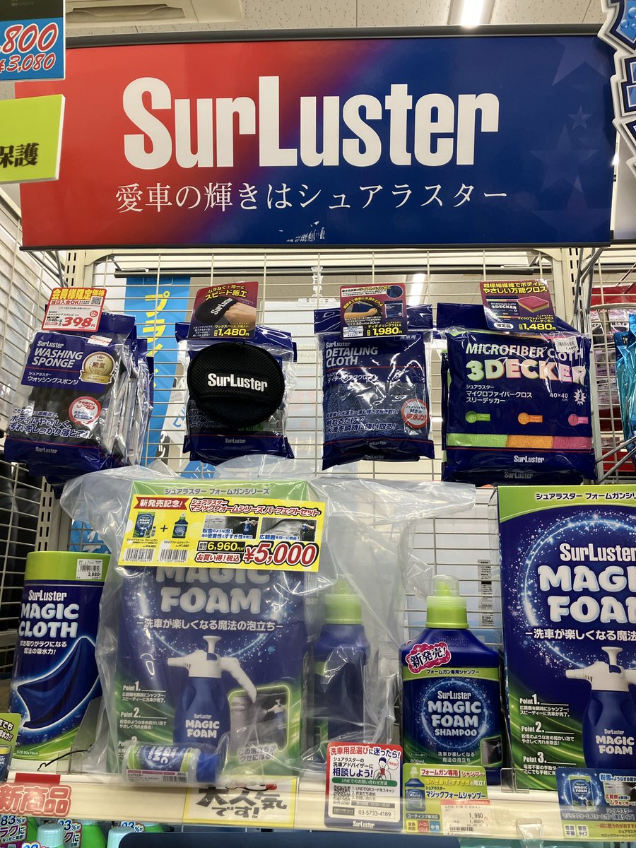 オートバックス沼津バイパス tweet media
