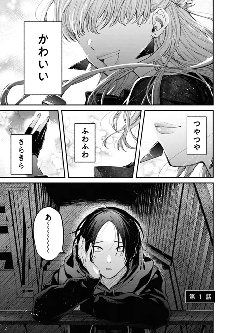 憧れのアイドルが、助けを求めてる。(1/14) 