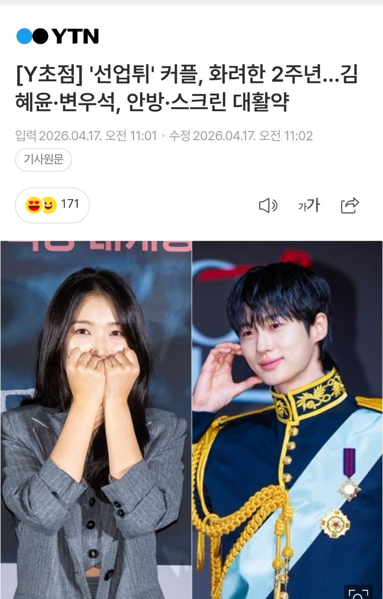 minteamatcha's tweet image. '"#LovelyRunner couple, Spectacular 2nd Anniversary… #KimHyeyoon  #ByeonWooseok Major Performances on TV and the Big Screen.
They are drawing attention for continuing their active careers side by side as the series marks its second anniversary."