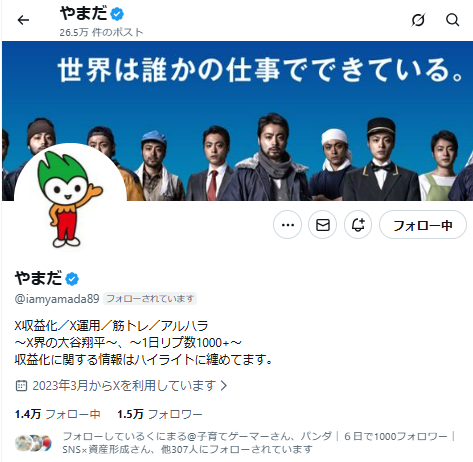 Xには色んなトレンドがあるけれど、
今のXのトレンドは【やまださんに絡む（いじる）】なのかもしれない…。

皆さんもどんどんやまださん（<a href="/iamyamada89/">やまだ</a>）に絡んでいきましょう！！

x.com/iamyamada89/st…