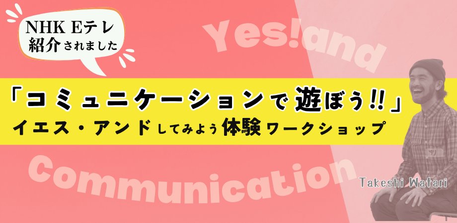 即興劇の俳優・渡猛（ワタリタケシ） tweet media
