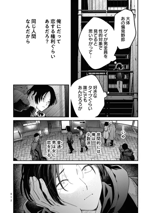 憧れのアイドルが、助けを求めてる。(3/14) 
