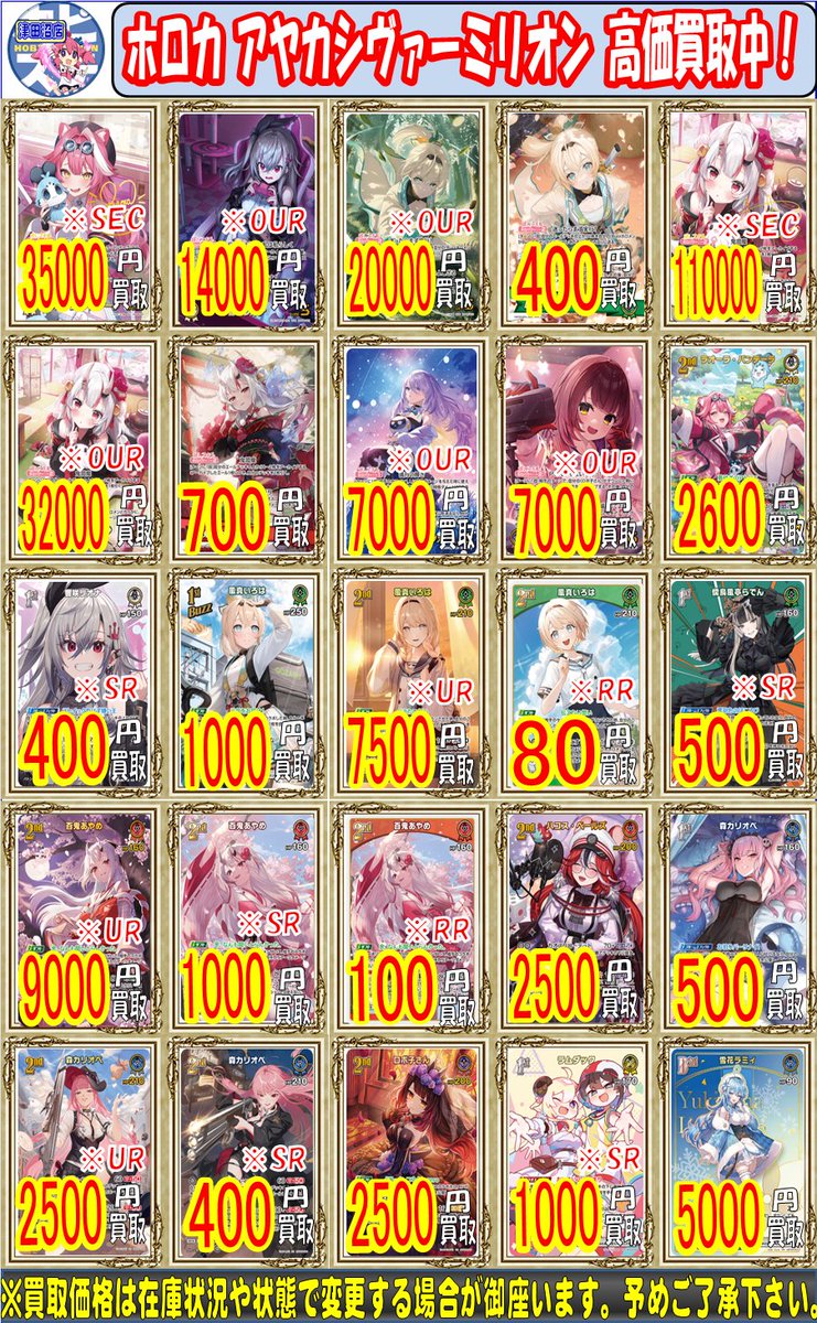 ホロカ 買取情報】 第5弾から最新弾までの買取表を更新致しました！ 尾