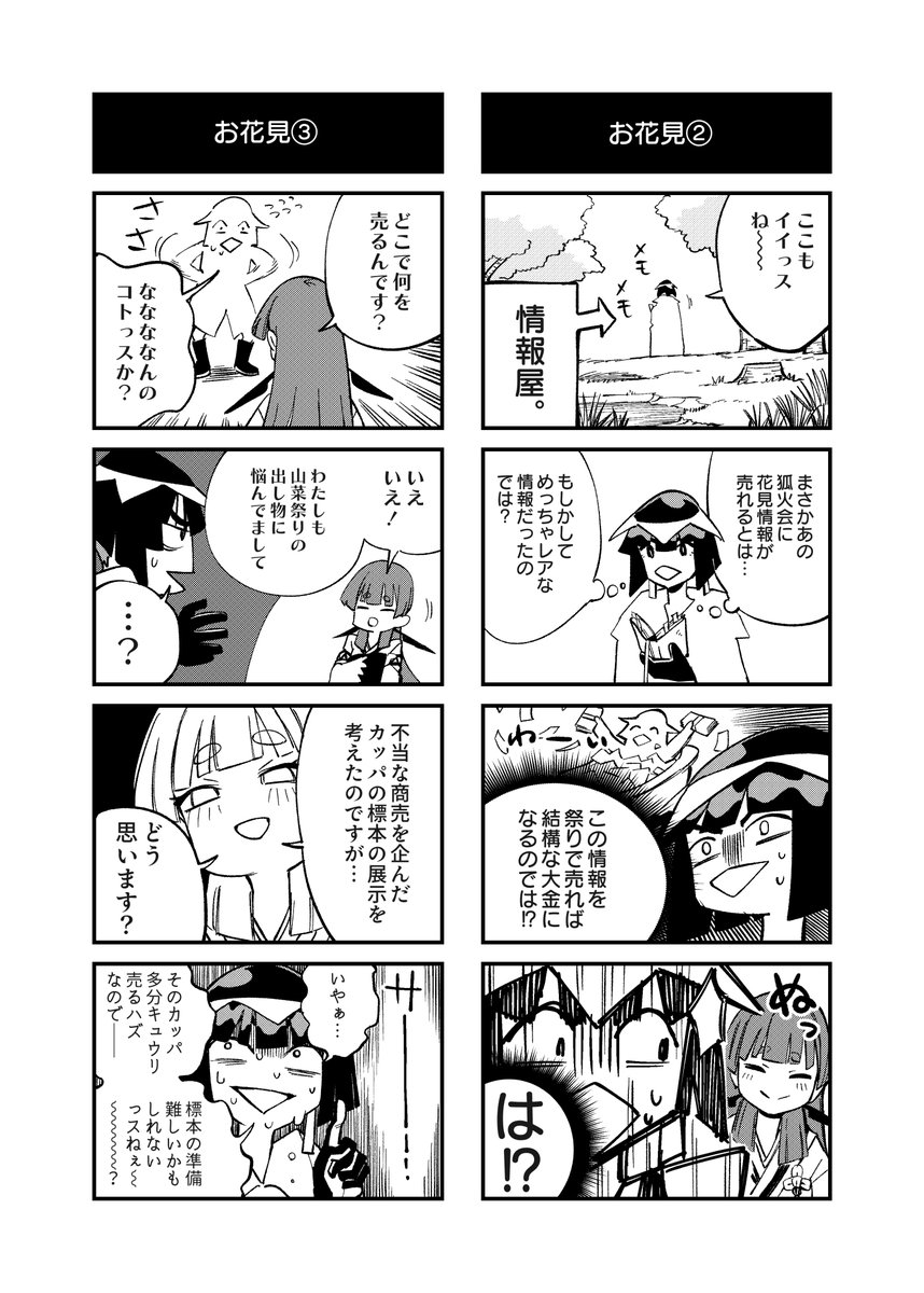 monomusume's tweet photo. 🐦‍⬛「モノノケのｘｘｘ」最新話公開です！🐦‍⬛

みなさんお花見はしましたか？🌸
早川町でも満開の桜を見ることができましたよ～！

お花見の季節が終わり、わたしは山菜まつりの準備で大忙しになりそうです😊

「モノノケのｘｘｘ」
作者：右左見あむろお先生（@usami_amroo）

#モノノケのムスメ #モノムス #山梨県早川町 #マンガ