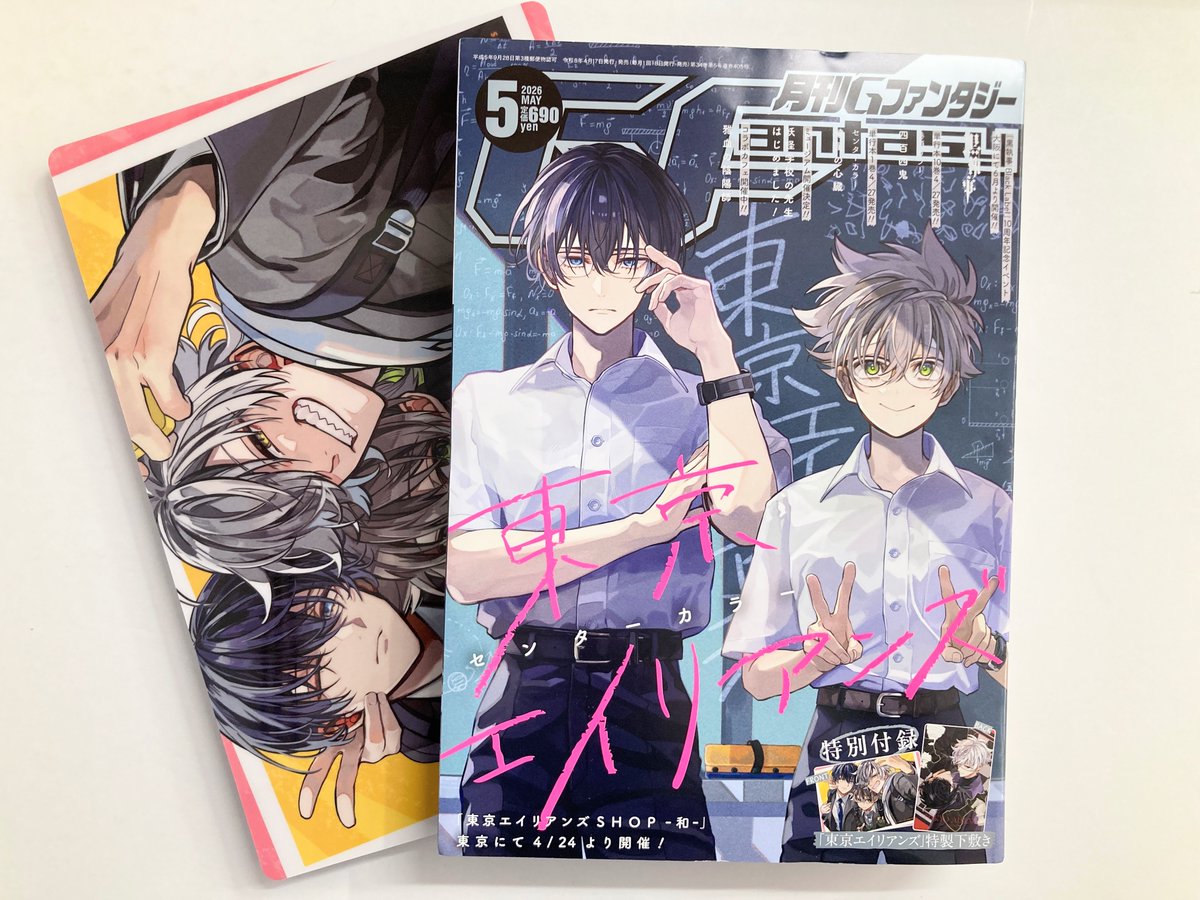 書籍入荷情報】 「月刊 Gファンタジー 2026年5月号」 が入荷したどすえ