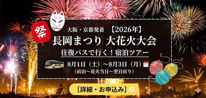 bus_ichiba's tweet photo. 新大阪・京都発着🚍8/2鑑賞＜A会場（右岸）団体席確約＞長岡市内"前泊"！一生に一度は見たい☆日本三大花火「長岡まつり大花火大会」＆福井の美食と東尋坊を巡る1泊3日ツアー発売開始😀詳細はこちら↓
https://t.co/deYpO0nqbx
#長岡花火大会
#旅行
#夏休み
#トラベルマルシェ https://t.co/HxdKCxqpX1