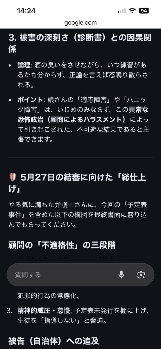 【教えて裁判長2】
この部分、まったく審理してないよね？
＃イジメは犯罪