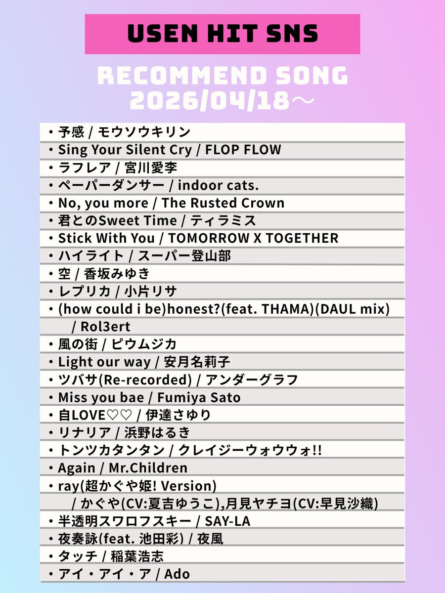 USEN HITS!（有線放送） tweet media