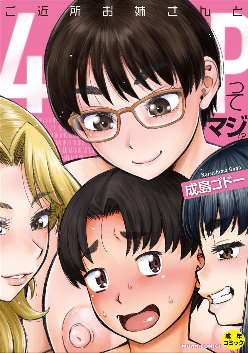 ただいま絶賛最新刊発売中です。身近の各書店様でのご購入やどこでも買える通販サイトでの最新刊購入はいかがでしょうか。

メロンブックス>
https://t.co/KkKjRvP1og

FANZA>
https://t.co/jrbLI6mRQO 