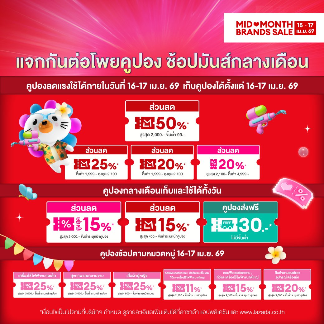 📢ดีลเด็ด 3 วัน ช้อปแบรนด์ดังกลางเดือน 🥵🍉
📌 15-17 เม.ย. 69 😎
MIDMONTH BRAND SALE 🔫💦

ช้อปสินค้าแบรนด์ดังกลางเดือนกับดีลลดสูงสุด90%

พิกัด 📍s.lazada.co.th/s.J3lPk

1. คูปองLazMall ส่วนลดสูงสุด50%
2. ของแท้ถูกชัวร์

#LazadaMidMonthSale #khornormor #ขนมไทย #ขนมหวานเพชรบุรี