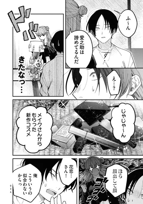 憧れのアイドルが、助けを求めてる。(8/14) 