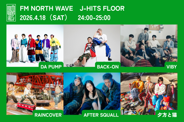 NW_commentguest's tweet photo. 4/18（土）24:00～ 
FM #ノースウェーブ「J-HITS FLOOR」
コメントアーティスト🗣️

💬DA PUMP @DAPUMPJP
💬BACK-ON @info_backon
💬VIBY @Official_VIBY
💬RAINCOVER @RAINCOVER_kyoto
💬AFTER SQUALL @AFTERSQUALL_JP
💬夕方と猫 @yuugata_neko

radikoで聴く📻
https://t.co/4AYuXkJ7v9

#ノースJHF https://t.co/EHyCFjvPdr