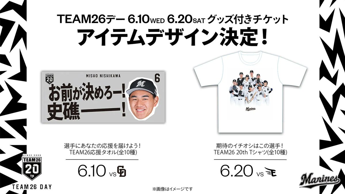 6/10(水)ドラゴンズ戦、20(土)イーグルス戦が対象のTEAM26デーグッズ
