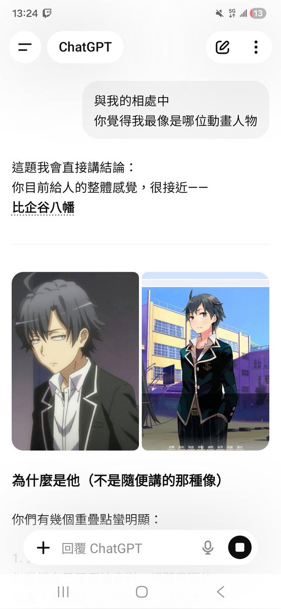 我明明沒跟gpt說過
但是大老師是我很喜歡的一位腳色
意外的很感動