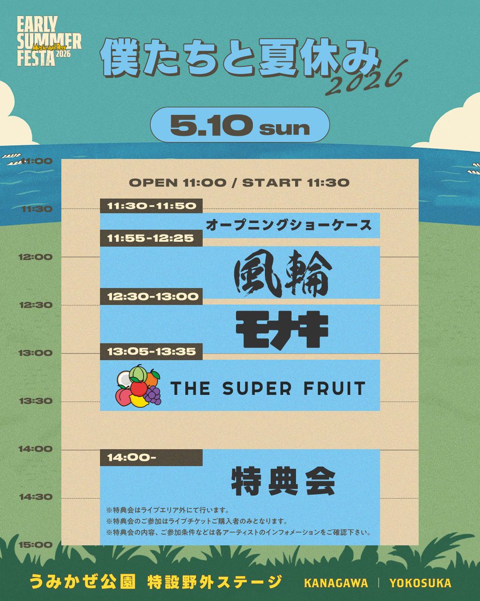 EARLY SUMMER FESTA 2026-Music and Beer- tweet media