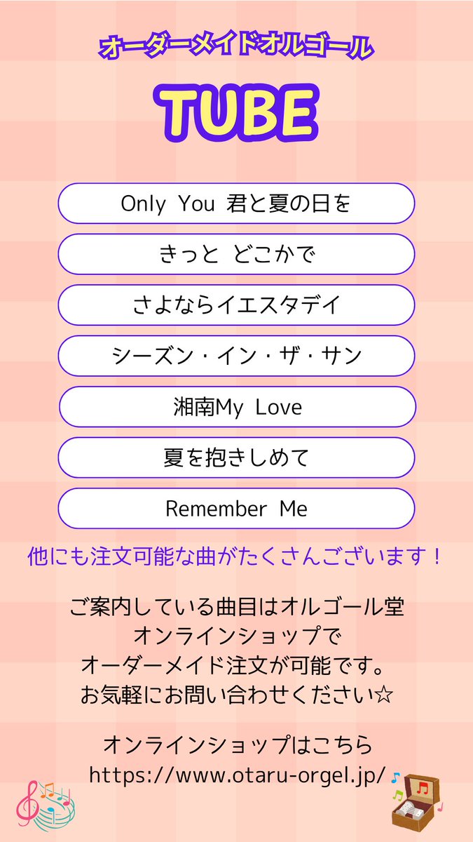 小樽オルゴール堂【公式】 tweet media