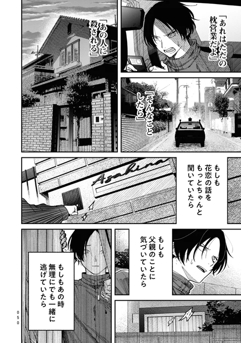 憧れのアイドルが、助けを求めてる。(12/14) 