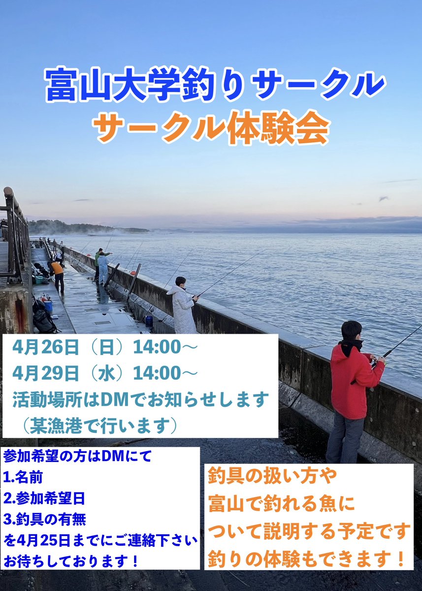富山大学釣りサークル tweet media