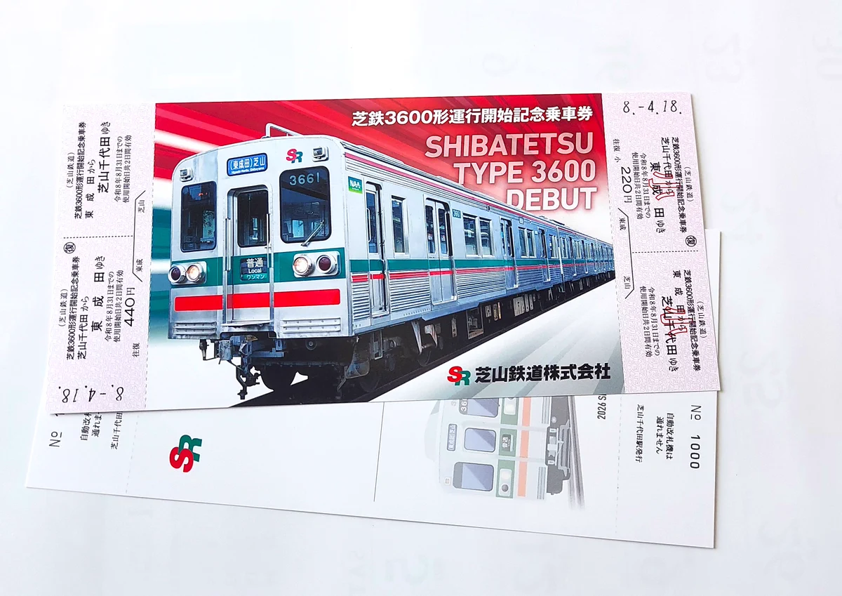 芝山鉄道【公式】 on X: 