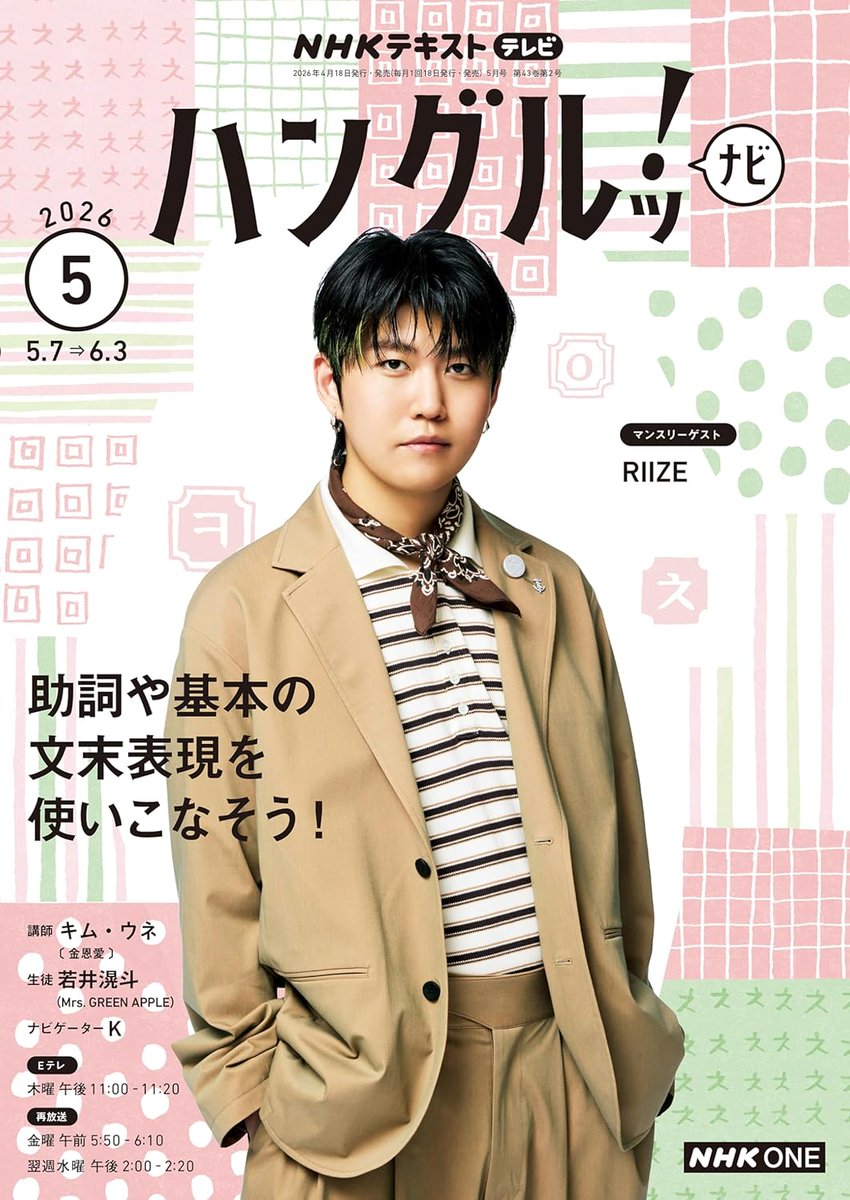 NHK出版 語学テキスト「ハングルッ！ナビ」 編集部 tweet media