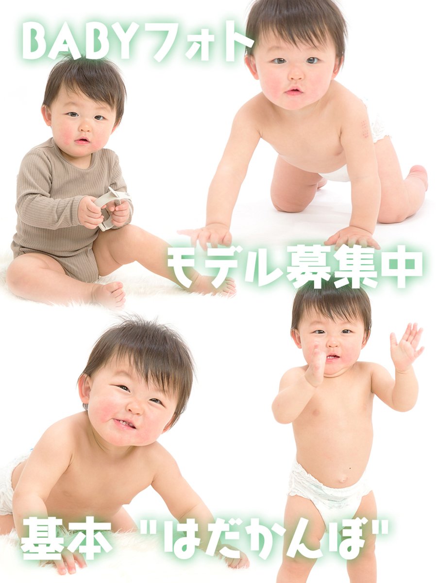 sutayama's tweet photo. こっそり続いている
ベビーフォトモデルの募集のお知らせです
活発になってきたBABYの
真の写真館デビューのチャンスです
お宮参りの記念写真とは違う
自我と感情があふれる写真を
楽しく遊びながら撮ってみませんか？
#茅ヶ崎  #写真館 #ベビーフォト #ベビー証明写真OK

https://t.co/OibmY67fh9 https://t.co/VU9e7D3VWD