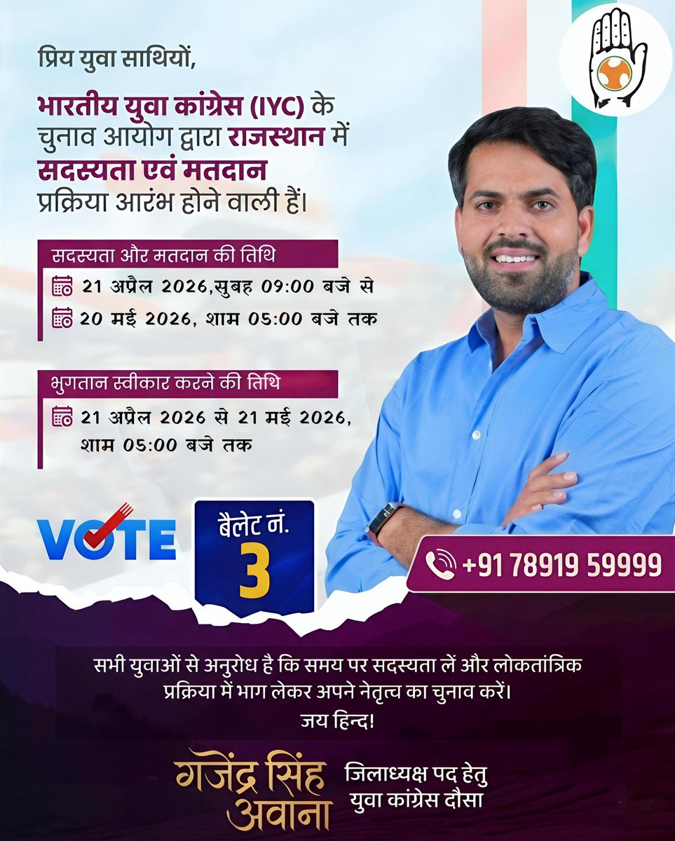 DrShivgurjar's tweet photo. दौसा युवा कांग्रेस जिलाध्यक्ष पद पर बड़े भाई @AwanaGajendra को अपना मत एव समर्थन देकर विजयी बनाये । https://t.co/b0CZOEYOrf