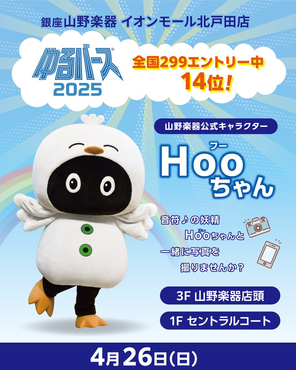 イベント出演のお知らせ📣💫 ＼ 【Hooちゃんとグリーティング