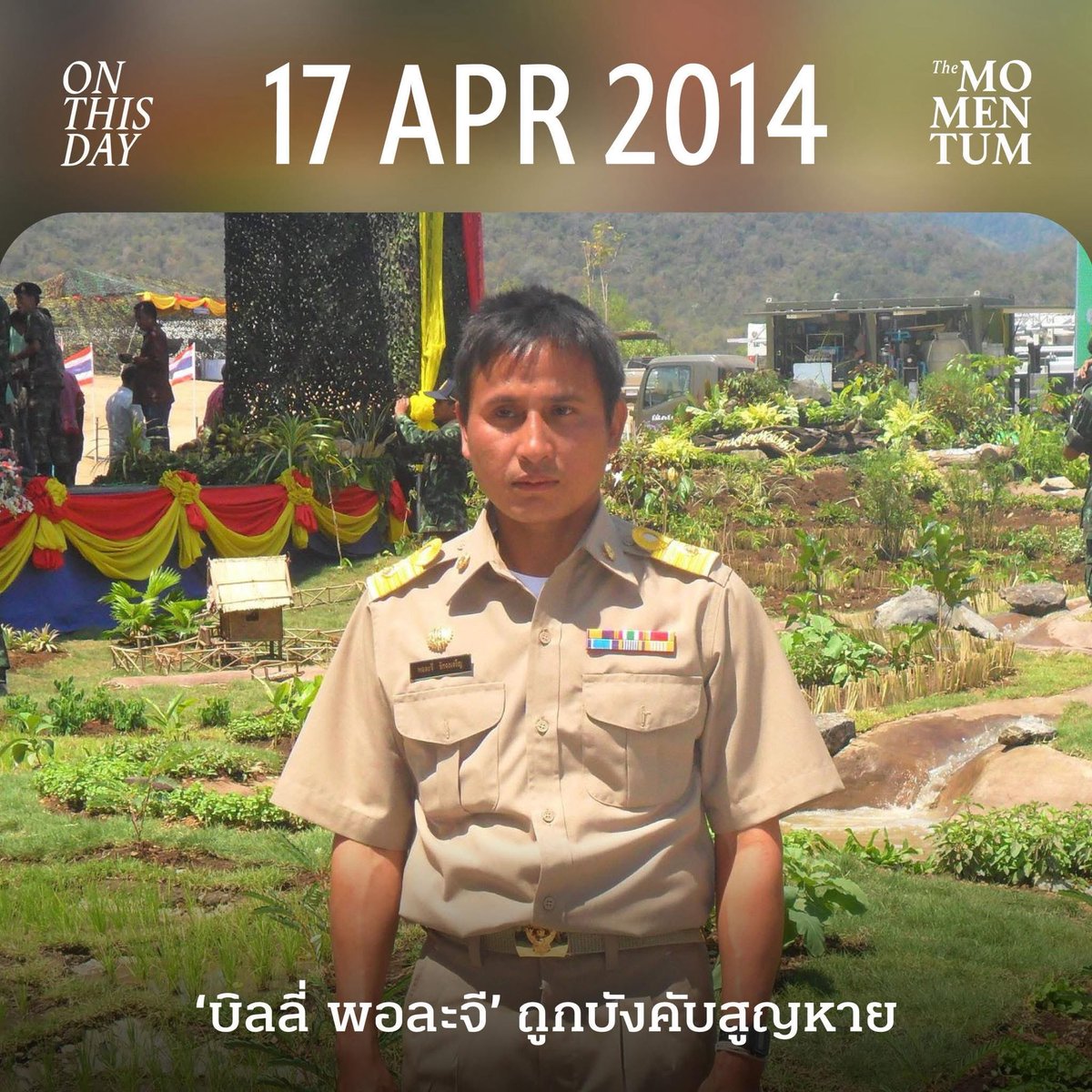 17 เมษายน 2557: ‘บิลลี่-พอละจี’ ถูกบังคับสูญหาย

วันนี้เมื่อ 12 ปีที่แล้ว บิลลี่-พอละจี รักจงเจริญ นักเคลื่อนไหวด้านสิทธิมนุษยชนชาวปกาเกอะญอ ถูกเจ้าหน้าที่อุทยานแห่งชาติแก่งกระจานควบคุมตัว ด้วยข้อหาลักของป่า โดยมีน้ำผึ้งป่าเป็นของกลาง