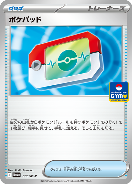 プロモカードパック第4弾、公開！ 【新カード】 ・メガマフォクシーex