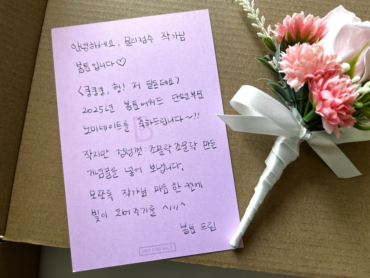 physics_jumsu's tweet photo. 봄툰에서 어워즈 후보 굿즈를 보내주셨어요!! (˶ᵔᵕᵔ˶)♡ᐝ
조명도 들어오는데, 아직 날이 밝아서 티가나진 않네요 헤헤 
읽는 동안 모두 유쾌한 시간 되셨길 바랍니다 ♡♡ https://t.co/JwIsQusyrG