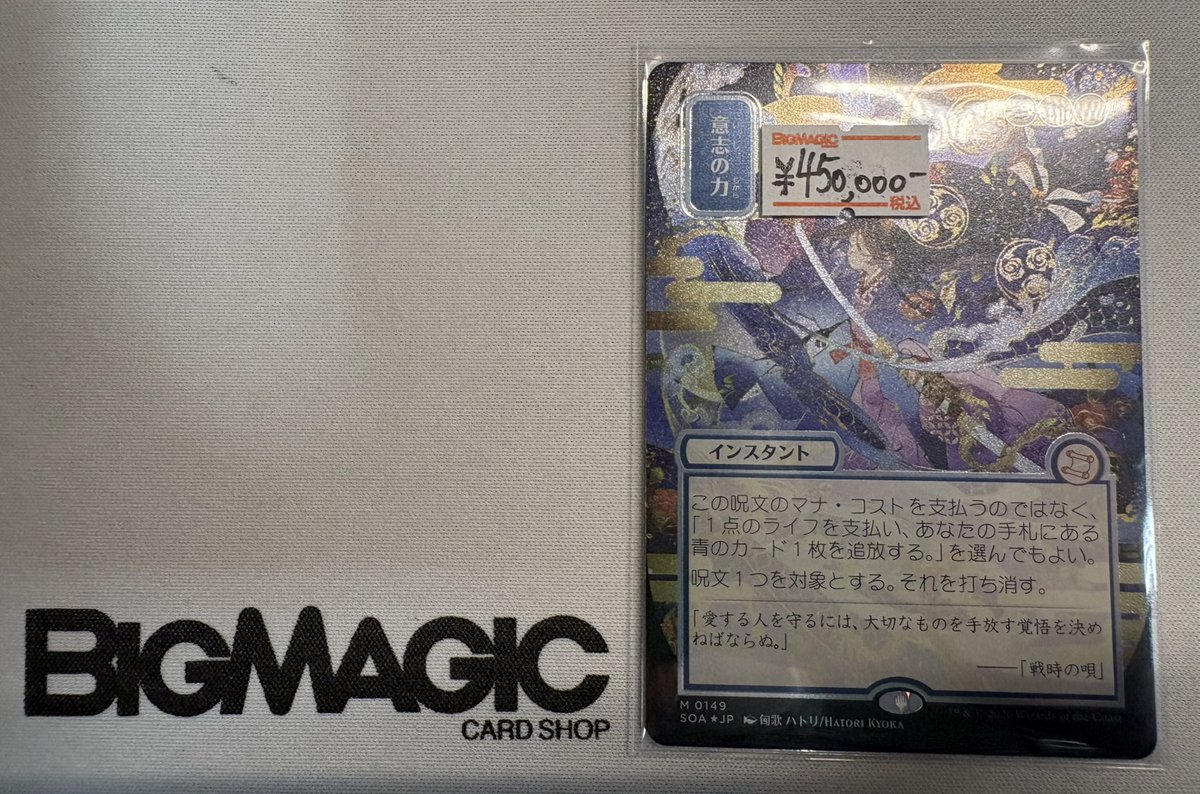 ただいまこちらの《意志の力/Force of Will》シルバースクロールFOILを