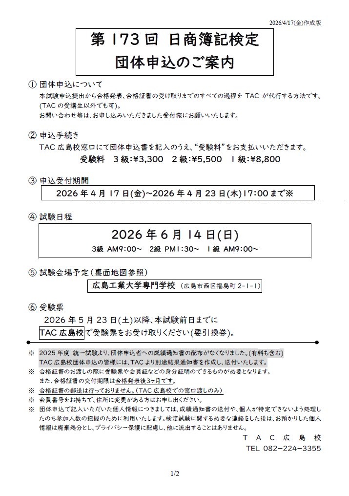 TAC広島校【資格の学校】 tweet media