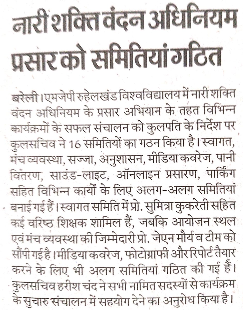 MJP Rohilkhand University, Bareilly Official tweet media