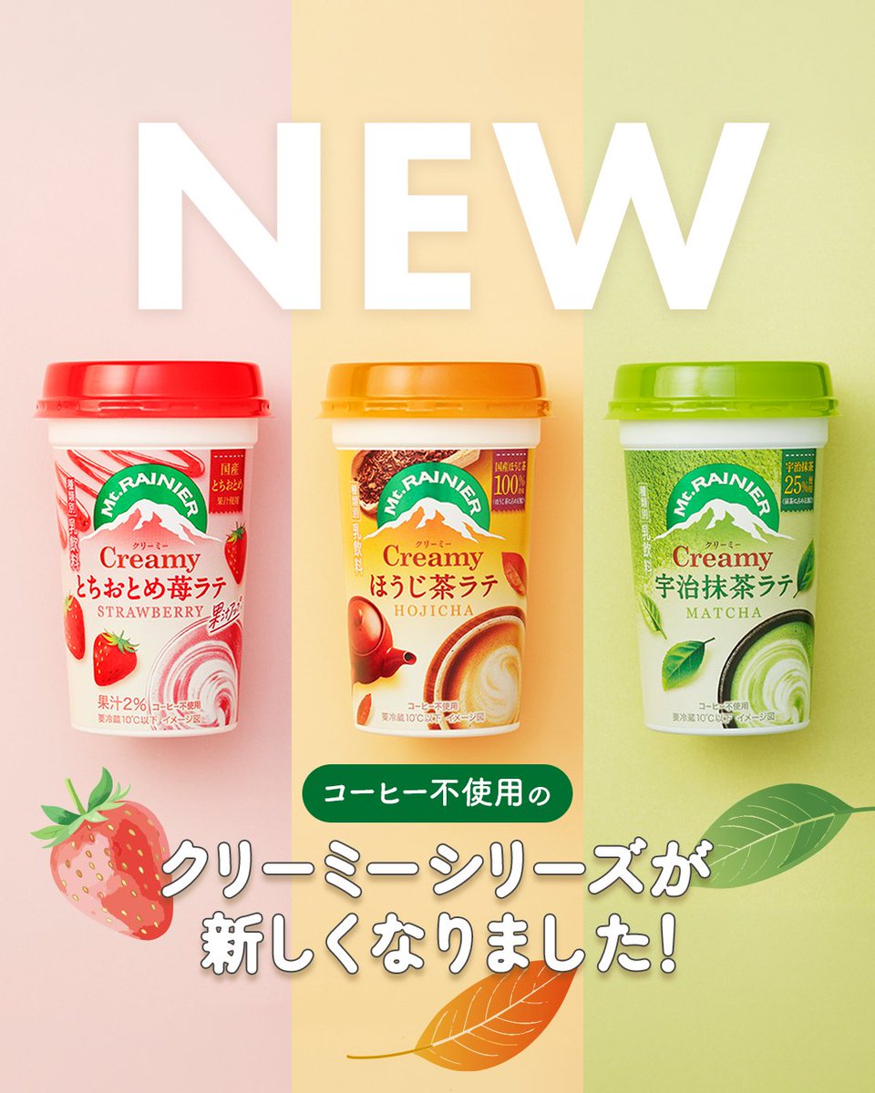 コーヒー不使用のクリーミーシリーズがリニューアル✨ パッケージは