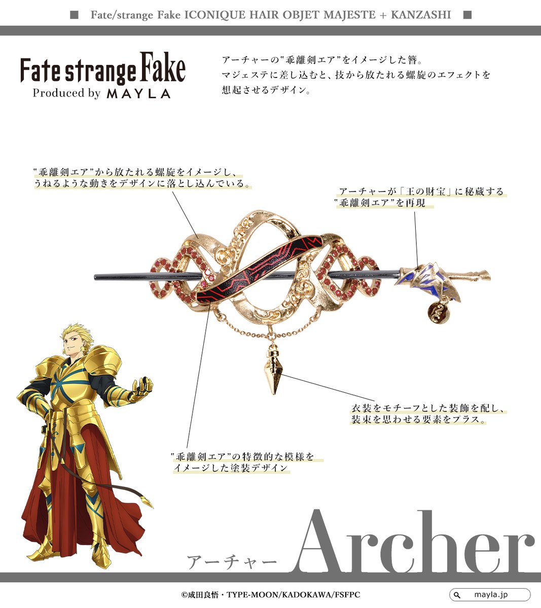 ◤✦ 𝐃𝐞𝐬𝐢𝐠𝐧 𝐏𝐨𝐢𝐧𝐭 ✦◢ TVアニメ『Fate/strange Fake