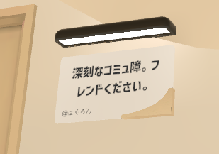 マジで気持ち悪い
さっきひまり旅館でフレンドくださいって部屋見つけて入ったんだけど
男アバターでしかも女ウケ狙ってそうなイケメン系の見た目で、その時点でちょっと無理って思った
でも一応挨拶はしたのに、普通に無視されてキックされたんだけど^^
こんなやつと誰が友達になるんだ