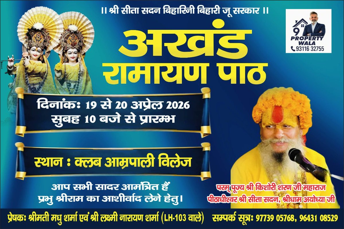 VillageAmrapali's tweet image. ✨ Akshaya Tritiya Special ✨  
"सतत शुभ, सतत मंगल...  
रविवार 19 April 2026, सुबह 10 बजे से अखण्ड रामायण पाठ का दिव्य आयोजन।  
आइए, प्रभु श्रीराम के आशीर्वाद से जीवन को करें अक्षय..."  

#SpiritualSunday
