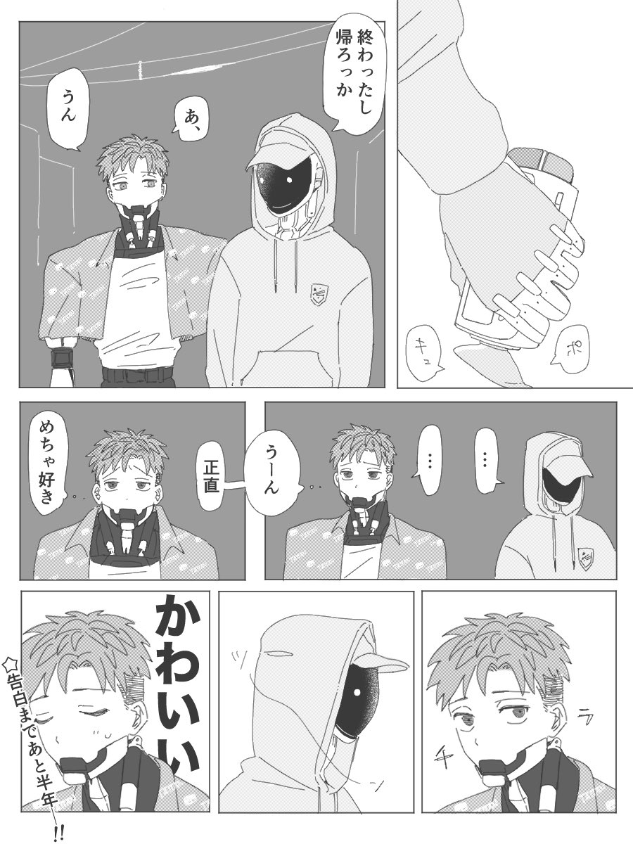 好感度💯スタートのカトマク(カト→マク)