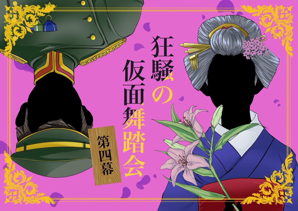 ぱぴ@マダミス発売中 tweet media